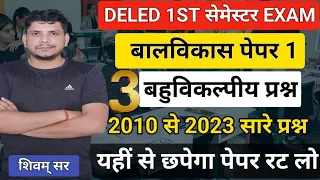 Deled फर्स्ट सेमेस्टर जबर्दस्त class /deled 1st semester balvikas class/deled first semester exam