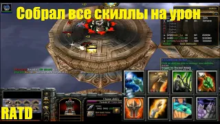 RATD / Собрал все скиллы на урон