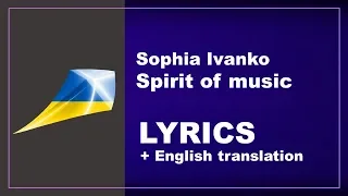 Sophia Ivanko - Spirit of music - Ukraine (LYRICS with English translation)