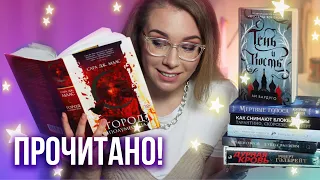 ЧИТАЛА ДО РАССВЕТА!⭐️😻Самые интересные книги декабря