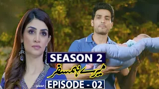 Mere Humsafar season 2 Episode 2|Sameen ki beti hoe|part 4|Mere Humsafar Frahan Saeed Drama season 2