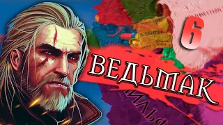 НАЗАИР В CK2: Witcher Kings #6 - Геральт из Ривии