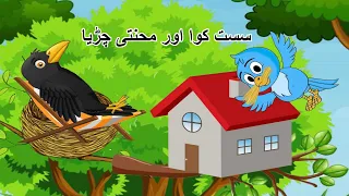 kauwa Aur Chidiya - English subtitles | best long bedtime stories | bird stories | cartoon story