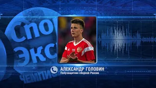 Александр Головин, полузащитник сборной России