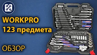 🛠 Набор инструментов WORKPRO 123PC (Classic) для гаража. Обзор