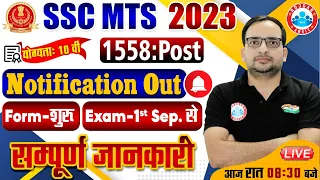 SSC MTS 2023 Notification Out | MTS Online Form, MTS Exam Date, SSC MTS Full Details By Ankit Sir