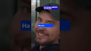 Как Мистер Бист СПРАВЛЯЕТСЯ с хейтом! #mrbeast #megamod