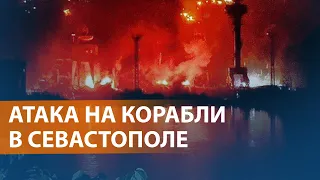 НОВОСТИ СВОБОДЫ: В результате ракетного удара повреждены военные суда Черноморского флота