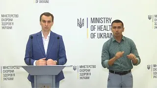 01.08.2020 Брифінг щодо ситуації з протидією поширенню коронавірусної інфекції