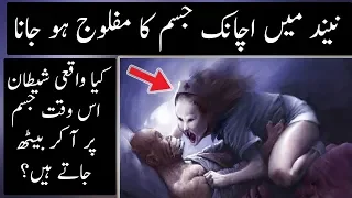 Mystery Behind Sleep Paralysis Explained | Urdu / HIndi