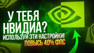 🟩Оптимизация видеокарты Nvidia в 2023 году🟩🌵Лучшая настройка видеокарты Nvidia🌵