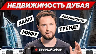 10 фактов про рынок недвижимости Дубая/ Релокация и переезд в ОАЭ / Smarent