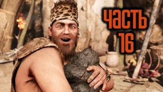 Прохождение FAR CRY PRIMAL — Часть 16: Маска Крати