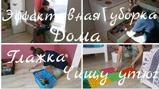 Эффективная🔥 уборка дома🏠Глажка/Мотивация на порядок/Как почистить утюг🧽