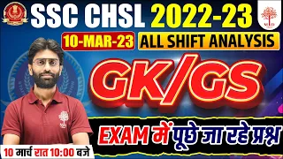 SSC CHSL 2022-23 EXAM ANALYSIS | 10 MAR (ALL SHIFT) EXAM ANALYSIS | BY VISHAL SIR | MD CLASSES