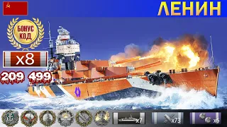 ✔ Пожиратель фрагов Линкор "Ленин" VIII уровень СССР | [ WoWS ] World of WarShips REPLAYS