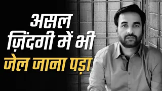 असल ज़िंदगी में भी जेल जाना पड़ा | Pankaj Tripathi | Case Study | Dr Vivek Bindra