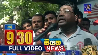 Siyatha News 09.30 PM - 18 - 06 - 2018