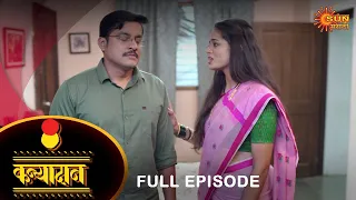 Kanyadan - Full Episode | 7 Dec 2021 | New Marathi Serial | Sun Marathi