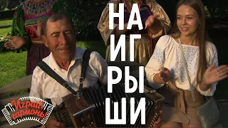 Играй, гармонь! | Александр Шеховцов (Алтайский край) | Наигрыши