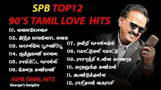 SPB 90,S Hits | SPB Tamil Hits | Ilaiyaraaja 90,S Hits | Ilaiyaraaja Tamil Hits | S. P. B Hit Melody