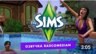 Честный трейлер - The Sims [BadComedian озвучка]