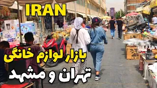 IRAN Tehran Famous Bazaar and Mashhad Imam Reza Holy Shrine بازار شوش و حرم امام رضا