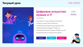 Цифровое искусство: музыка и IT  прохождение с пояснениями тренажера с 9 по 11 класс Урок Цифры 2022