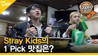 (ENG SUB) [EP.1] Stray Kids의 1 Pick 맛집은? [ FANDOM TOUR | 덕후투어 ]