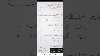 10th class urdu objective question 2023 || urdu ka model paper 2023 || #shorts #urdu #sahayak #news