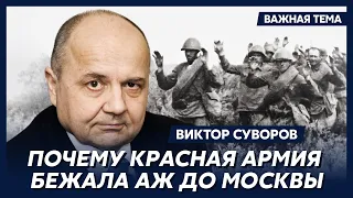 Суворов: СССР собирался напасть на Германию 23 июня 1941 года