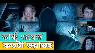 Unfriended: Dark Web Movie Explained in bangla || Darkweb এর ভয়াবহতা নিয়ে কাহিনিটি ||