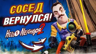 СОСЕД ВЕРНУЛСЯ! ПРИВЕТ, СОСЕД 2! (ПРОХОЖДЕНИЕ HELLO NEIGHBOR 2 #1)