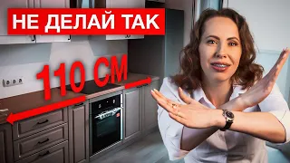 ГЛАВНАЯ Ошибка дизайнеров! СЕКРЕТ как сделать ИДЕАЛЬНУЮ кухню в 2024?