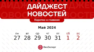 🔴Обзор торговой недели 27.05 - 02.06 и главные новости 03.06 - 09.03