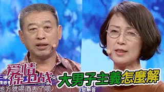 夫妻到中年 太太投资无方引爆家庭矛盾 《爱情保卫战》【综艺风向标】