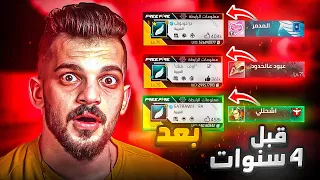 رجعت الى 2018 وفحصت يوتيوبر فري فاير !!