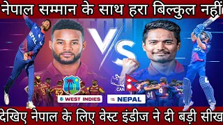 Nepal Vs West Indies match full drama ! Nepal loss again agaist west Indes ! Nepal cricket loss cup