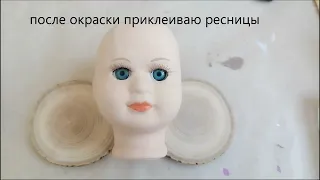 Реставрация необычной куклы ФИНАЛ!!!!