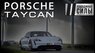 Тест-драйв Porsche Taycan. Последний довод королей!