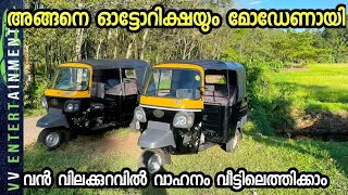 ATUL GEM PAXX DIESEL AUTO DETAILED MALAYALAM REVIEW // വൻ വിലക്കുറവിൽ വാഹനം വീട്ടിൽ എത്തിക്കാം