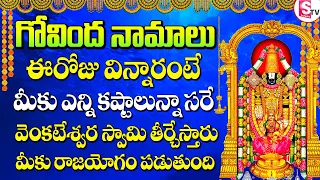 GOVINDA NAMALU | TIRUMALA VENKATESWARA SWAMY TELUGU BHAKTI SONGS | TELUGU DEVOTIONAL SONGS 2023