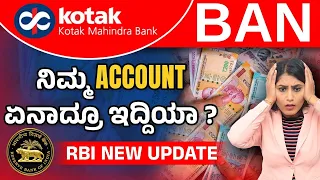 Kotak Bank Ban By RBI In Kannada | Know the Reason Behind it | RBI Action on Kotak Mahindra Bank
