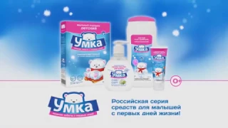 Реклама Умка