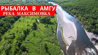Рыбалка в Амгу река Максимовка. Блог Владивосток. Рыбалка приморье.