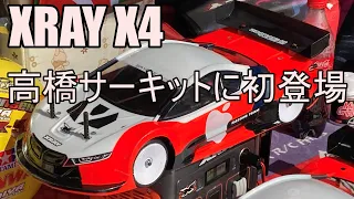 RC XRAY X4 CHASSIS 2022 SHAKEDOWN【高橋サーキット】