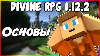 Гайд по Divine RPG 1.12.2 #1 Основы