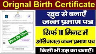 Birth Certificate Kaise Banaye | How to Apply Birth Certificate | Birth Certificate Online | #Birth