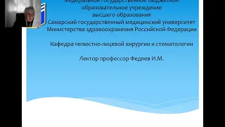 Лекция профессора Федяева И.М. : Диагностика опухолей челюстных костей.