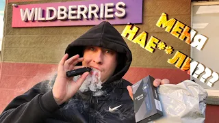 ШКОЛЬНИК КУПИЛ ВЕЙП НА WILDBERRIES